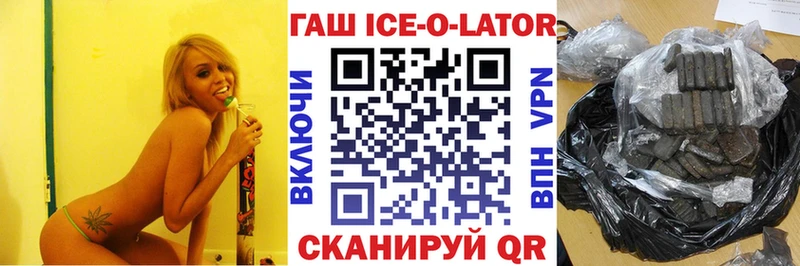 ГАШ ice o lator даркнет сайт OMG ссылки Истра